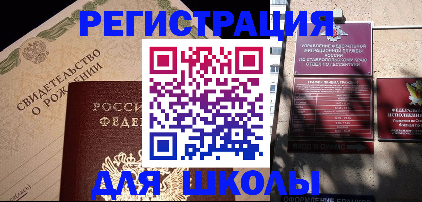 временная регистрация в Златоусте