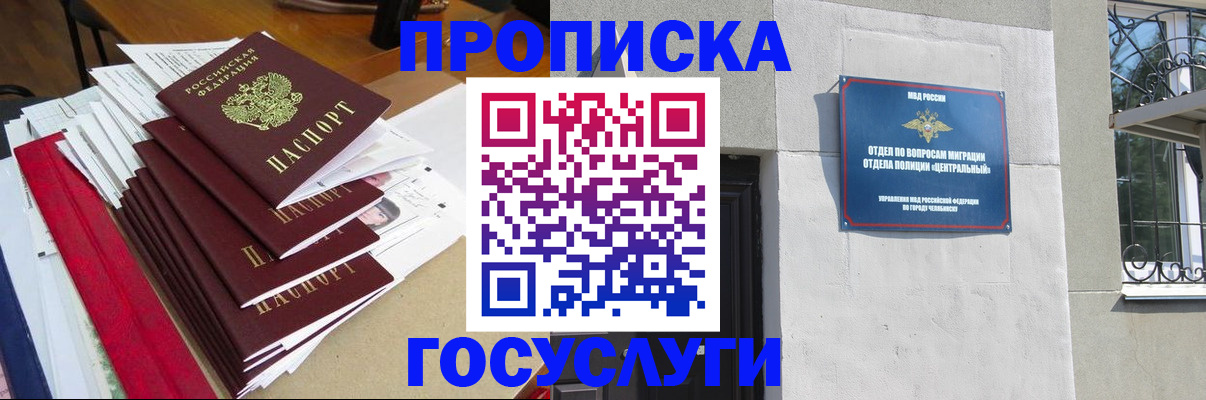 прописка гарантия в Златоусте