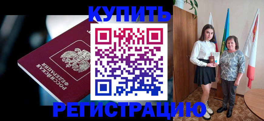 временная регистрация для всех в Златоусте