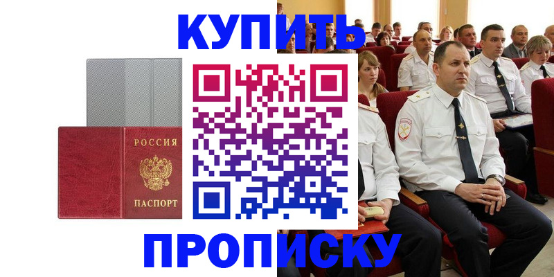 прописка в квартире в Златоусте