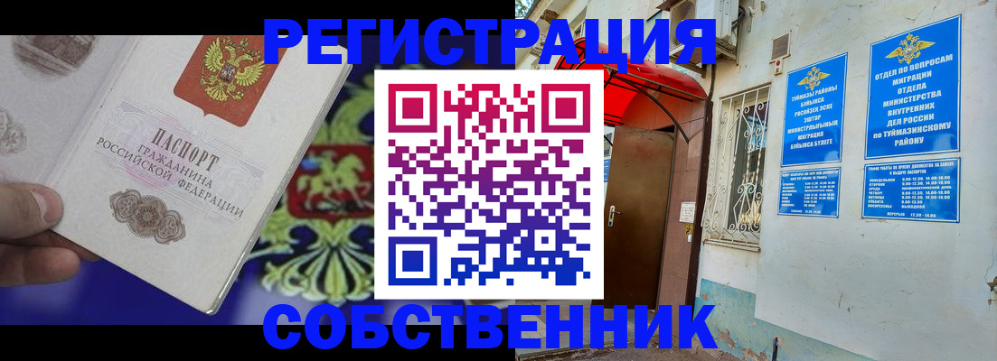 прописка паспорт в Златоусте